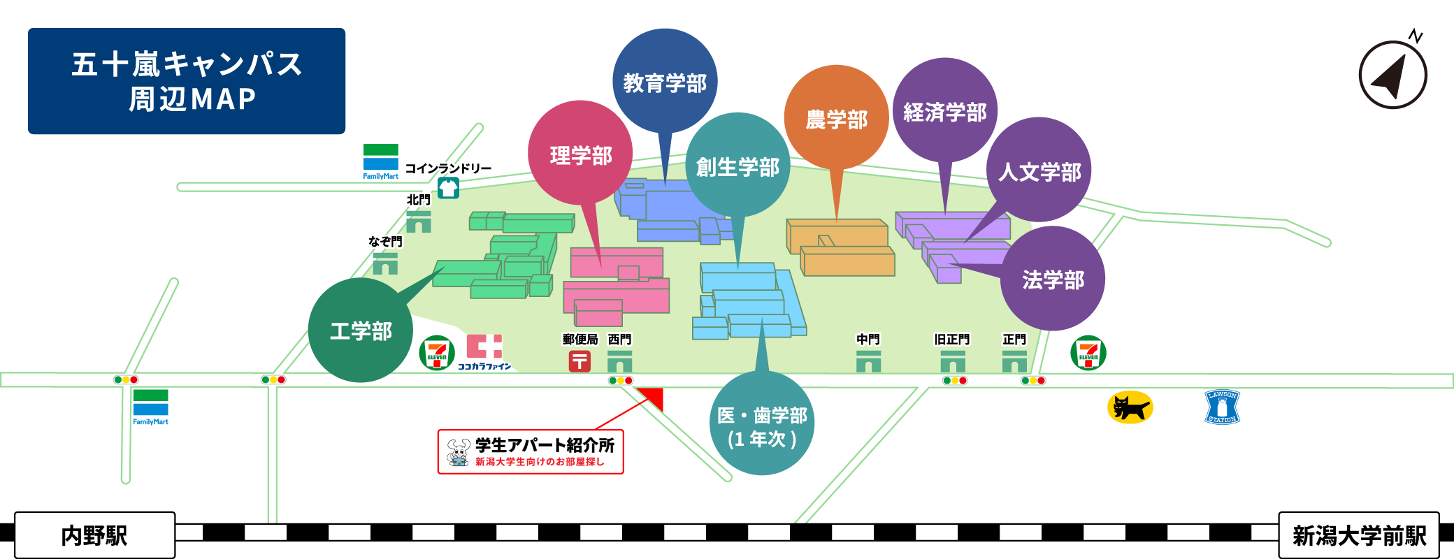 五十嵐キャンパス